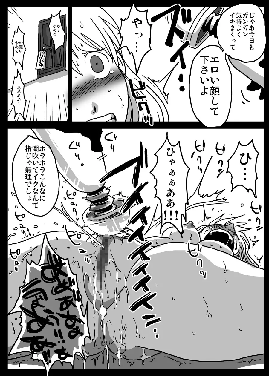 イカされ続ける女騎士 - page13