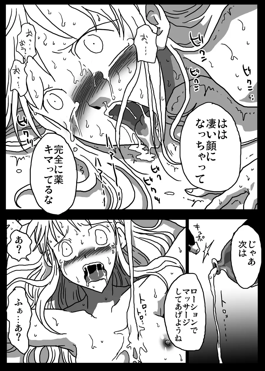 イカされ続ける女騎士 - page16