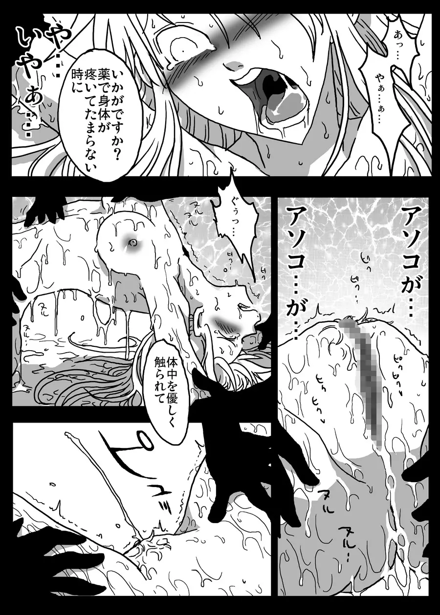 イカされ続ける女騎士 - page18