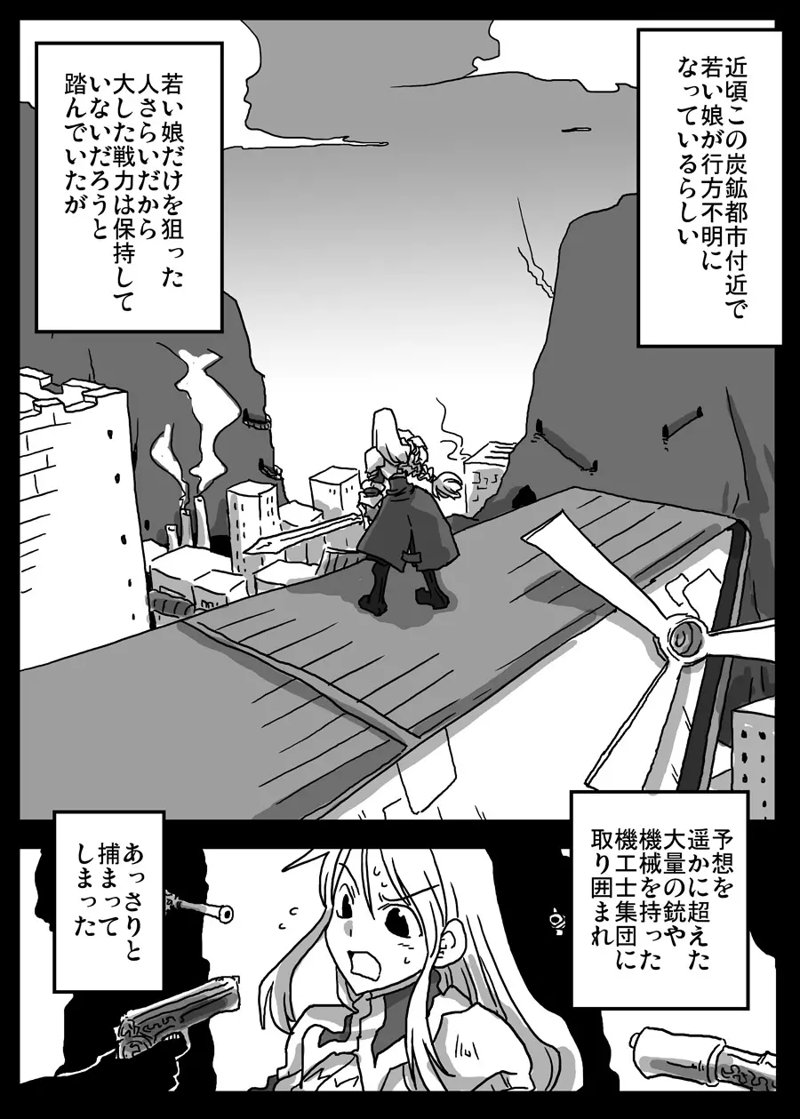 イカされ続ける女騎士 - page2