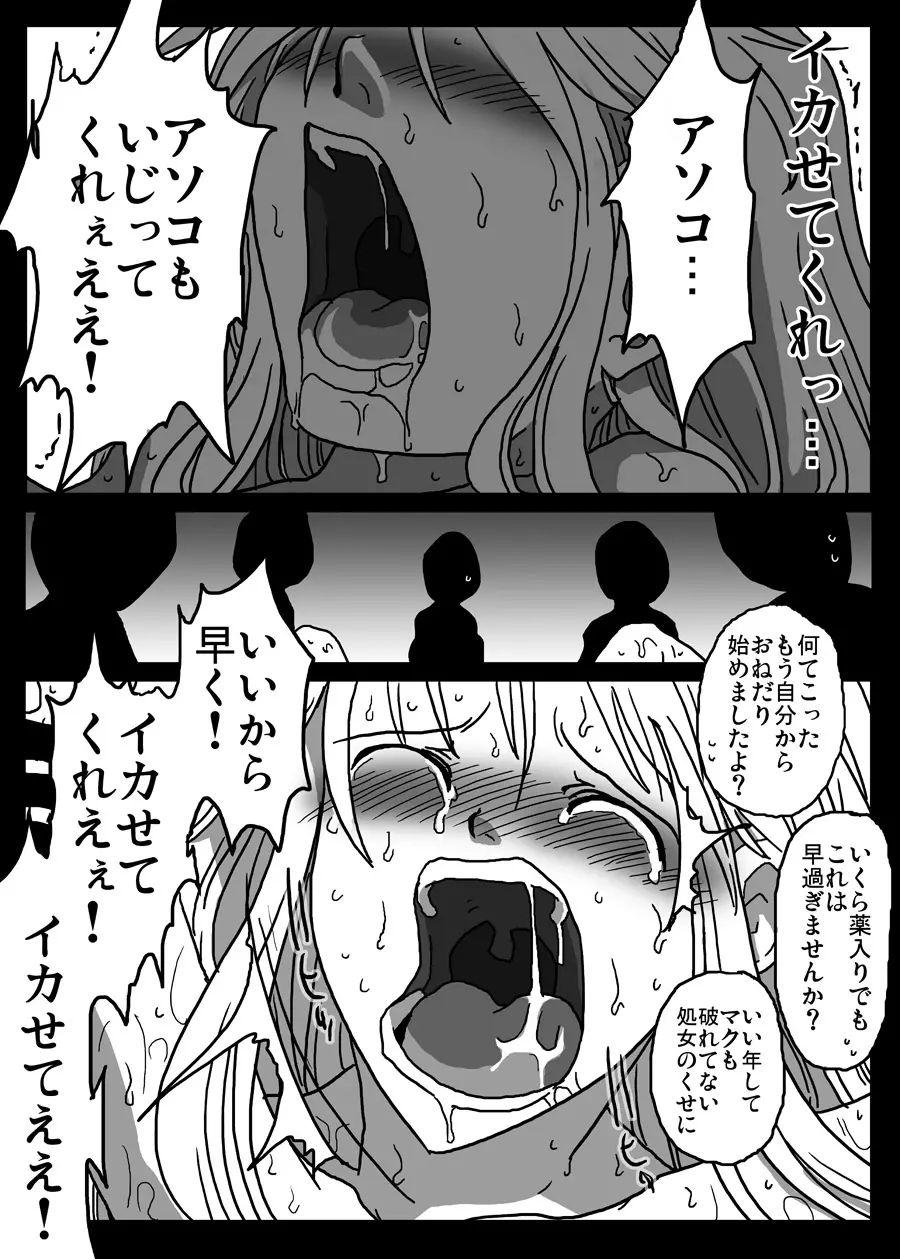 イカされ続ける女騎士 - page20