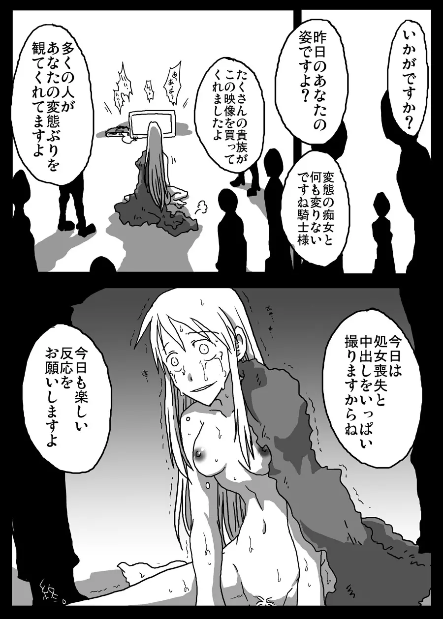 イカされ続ける女騎士 - page23