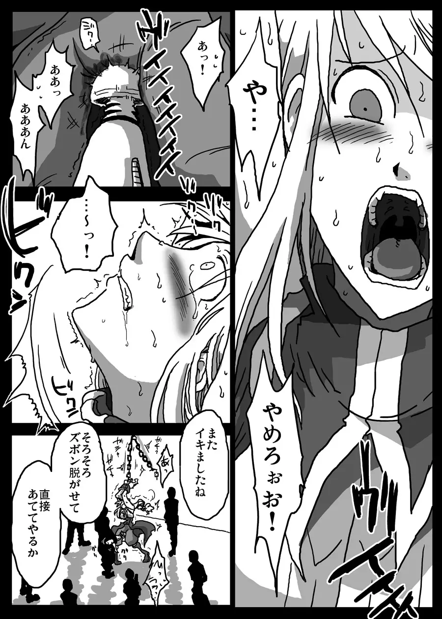 イカされ続ける女騎士 - page6