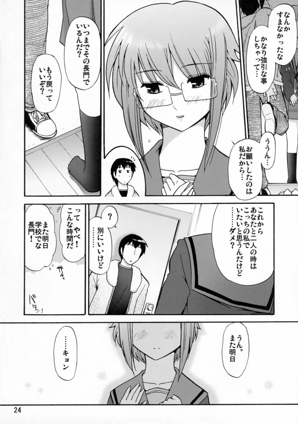 ほーみんぐ・もーど - page26