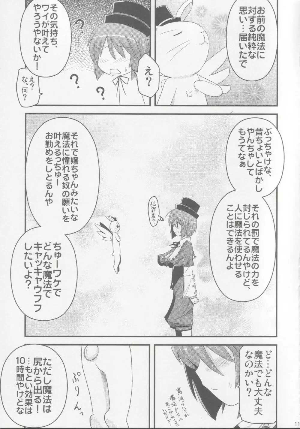 巨蒼 - page10