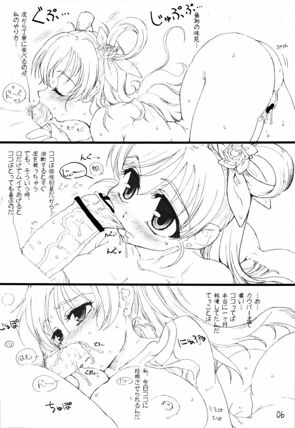 ドリームと一緒! - page6