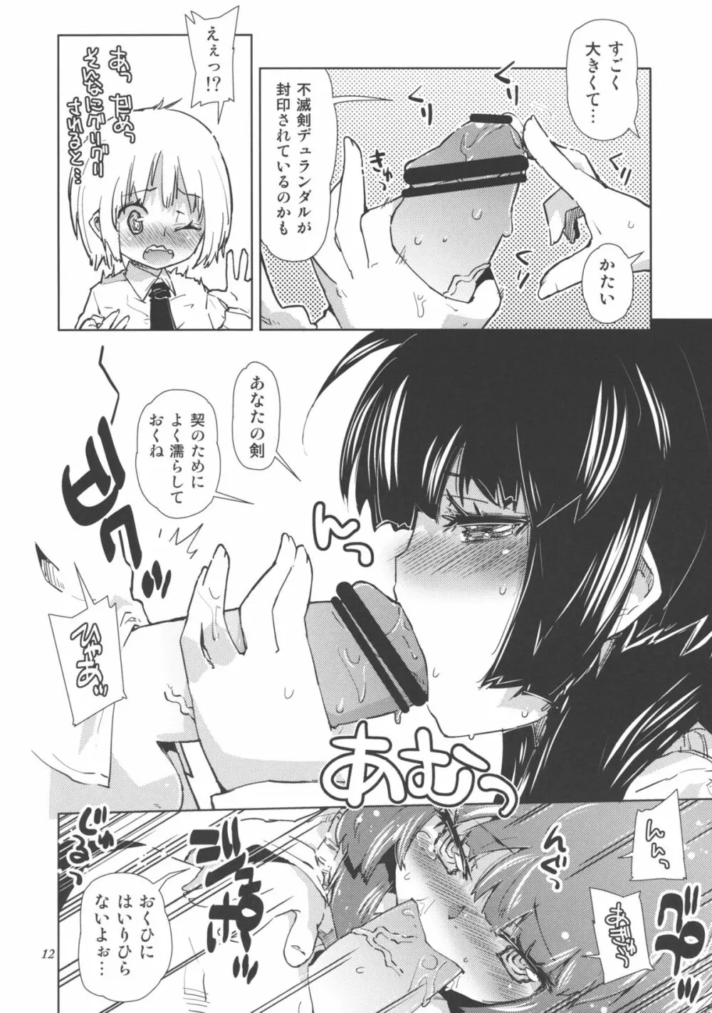 セカイがどうとか言っちゃう男の娘は電波かわいい。 - page12