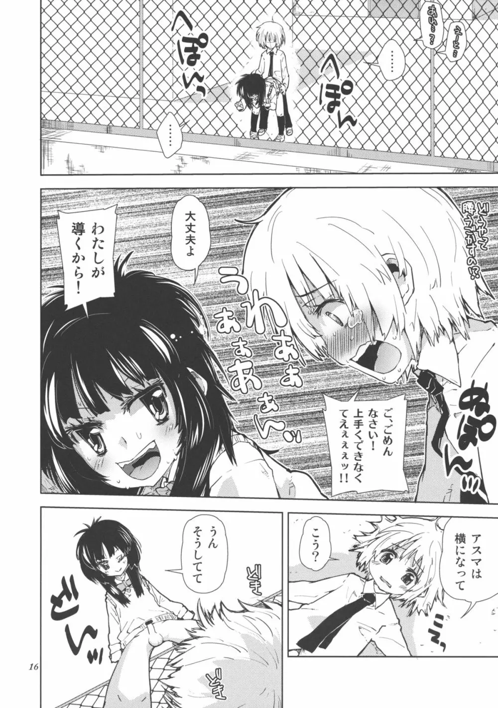 セカイがどうとか言っちゃう男の娘は電波かわいい。 - page16