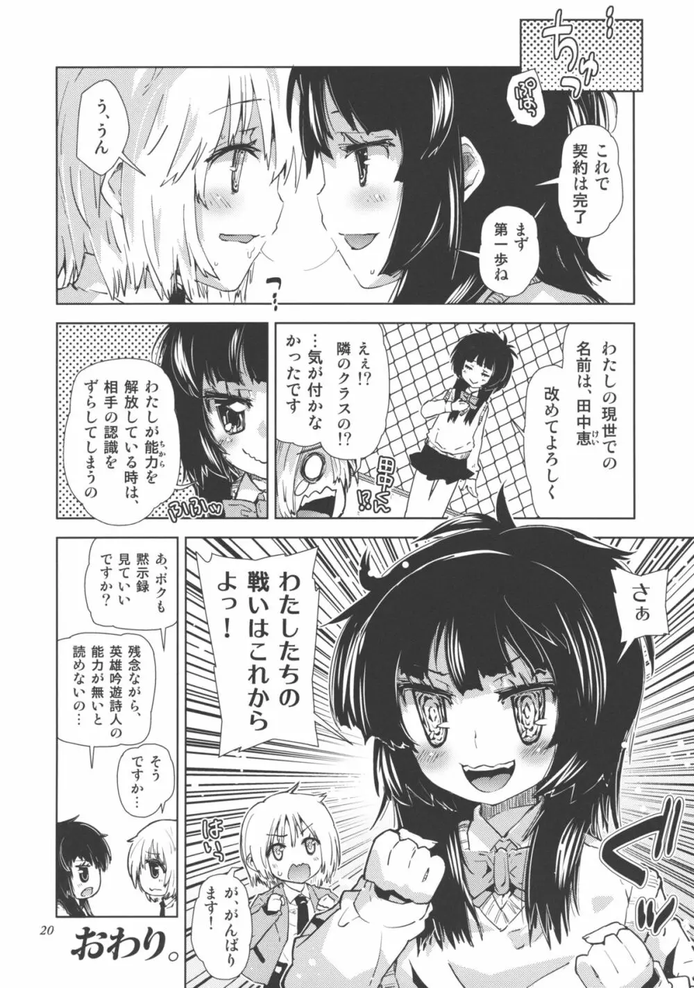 セカイがどうとか言っちゃう男の娘は電波かわいい。 - page20