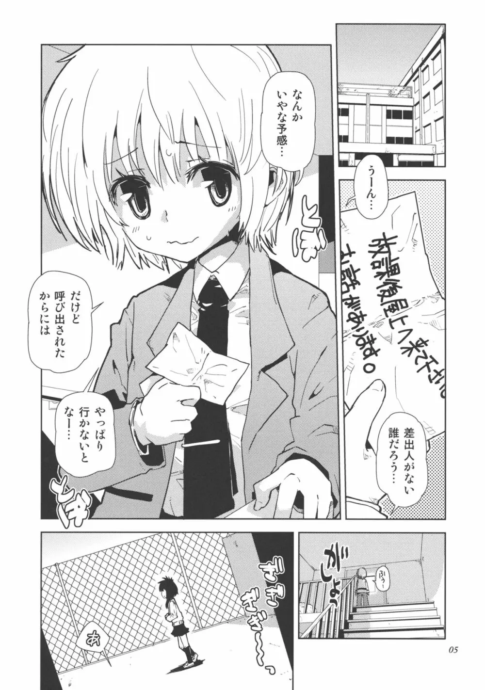 セカイがどうとか言っちゃう男の娘は電波かわいい。 - page5