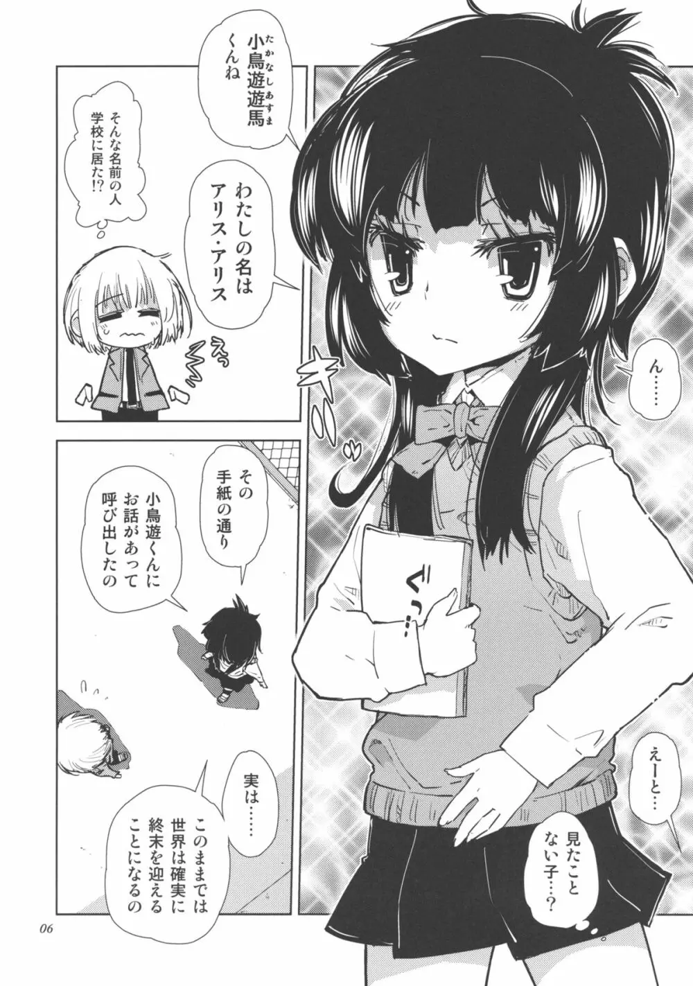 セカイがどうとか言っちゃう男の娘は電波かわいい。 - page6