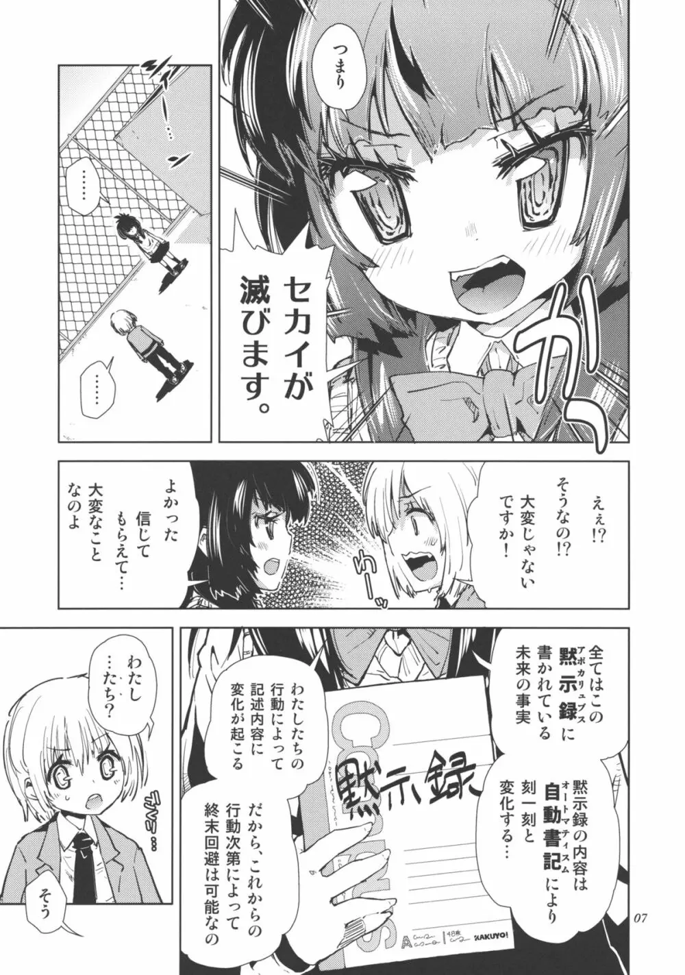 セカイがどうとか言っちゃう男の娘は電波かわいい。 - page7