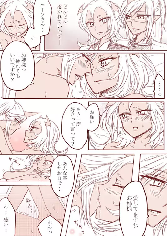 デイモン姉妹百合妄想漫画３（えっち有） - page20