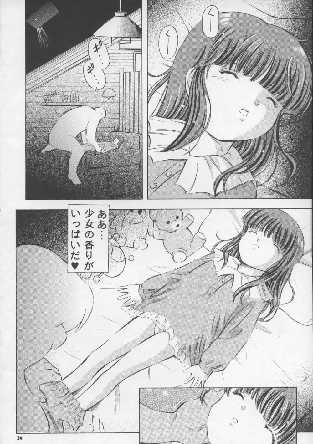 魔法旧式 8 Pierrot - page24