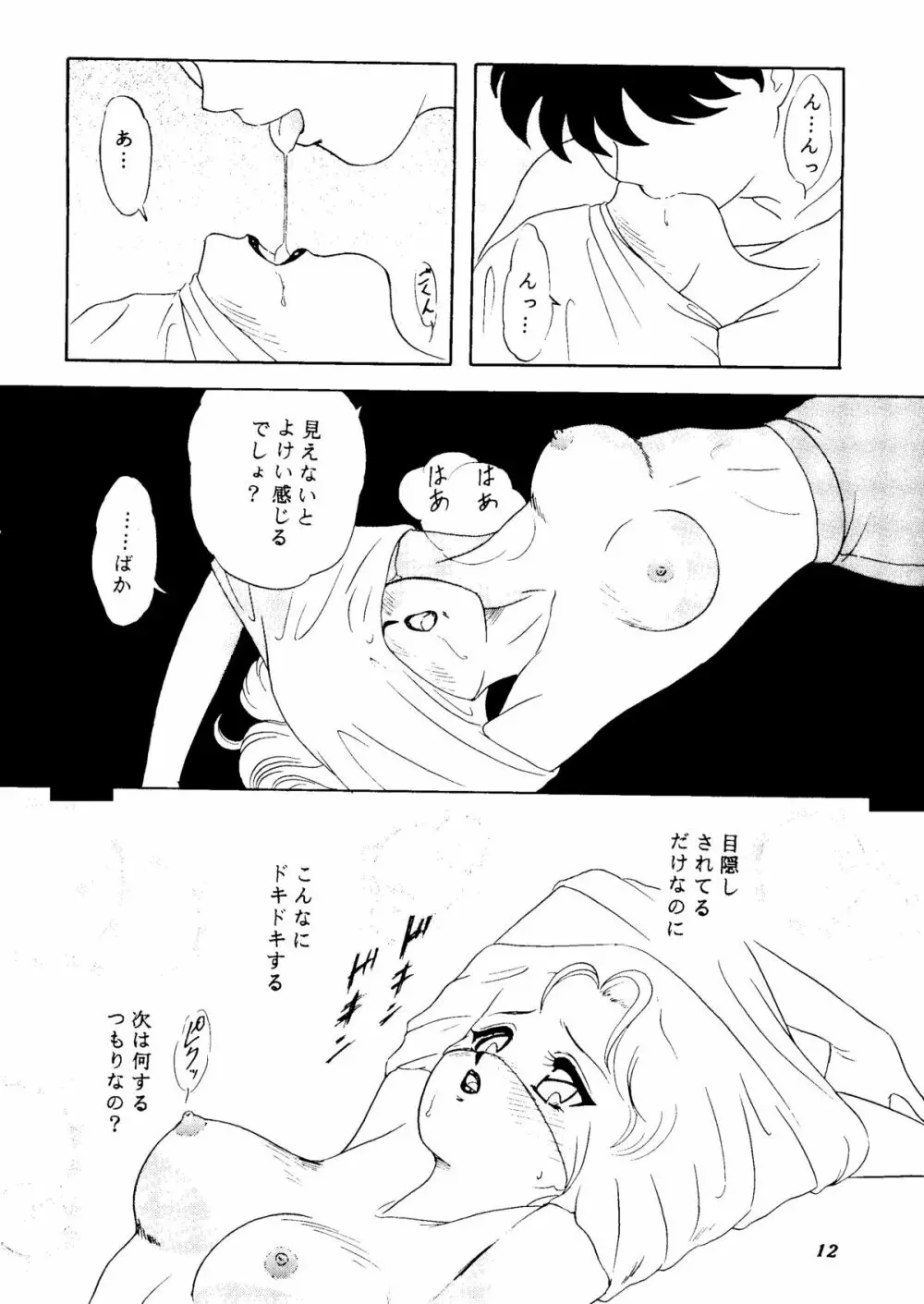 CANCANきゃる～ん - page11