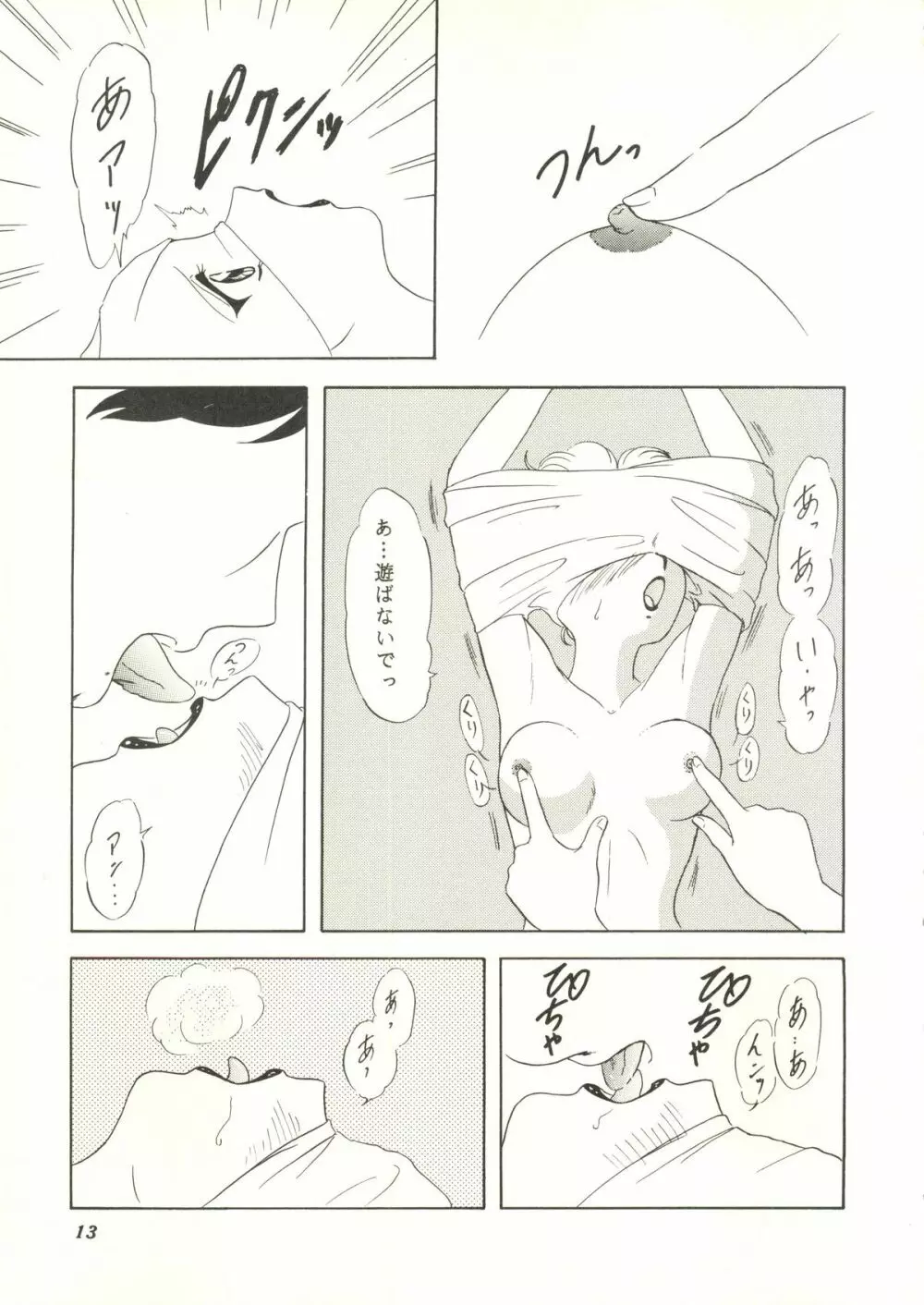 CANCANきゃる～ん - page12