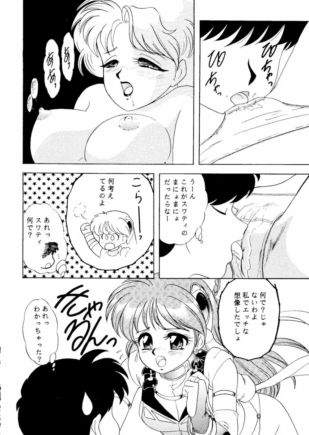 CANCANきゃる～ん - page15