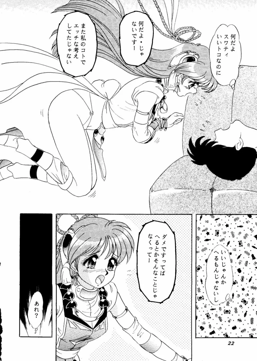 CANCANきゃる～ん - page21