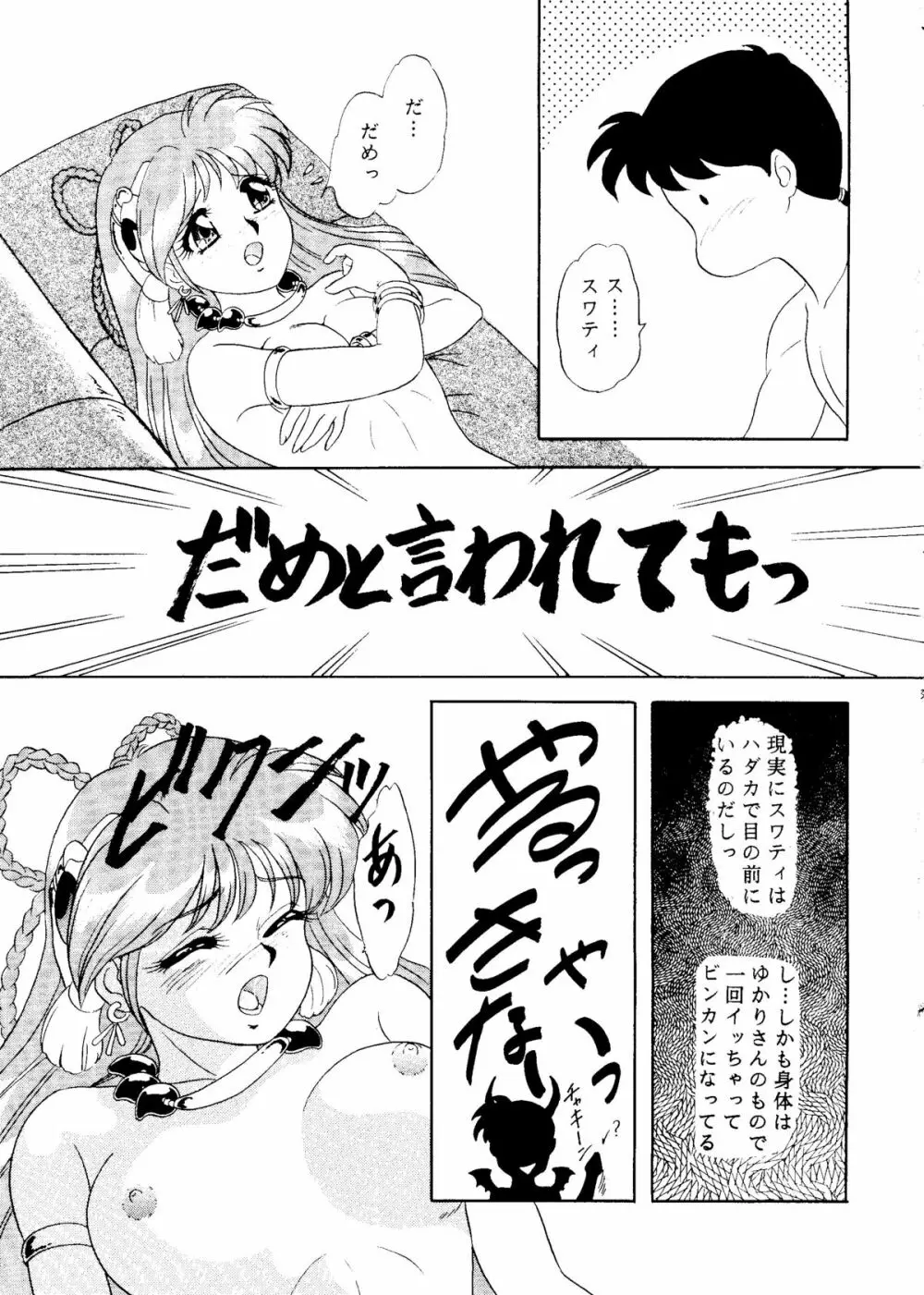 CANCANきゃる～ん - page33