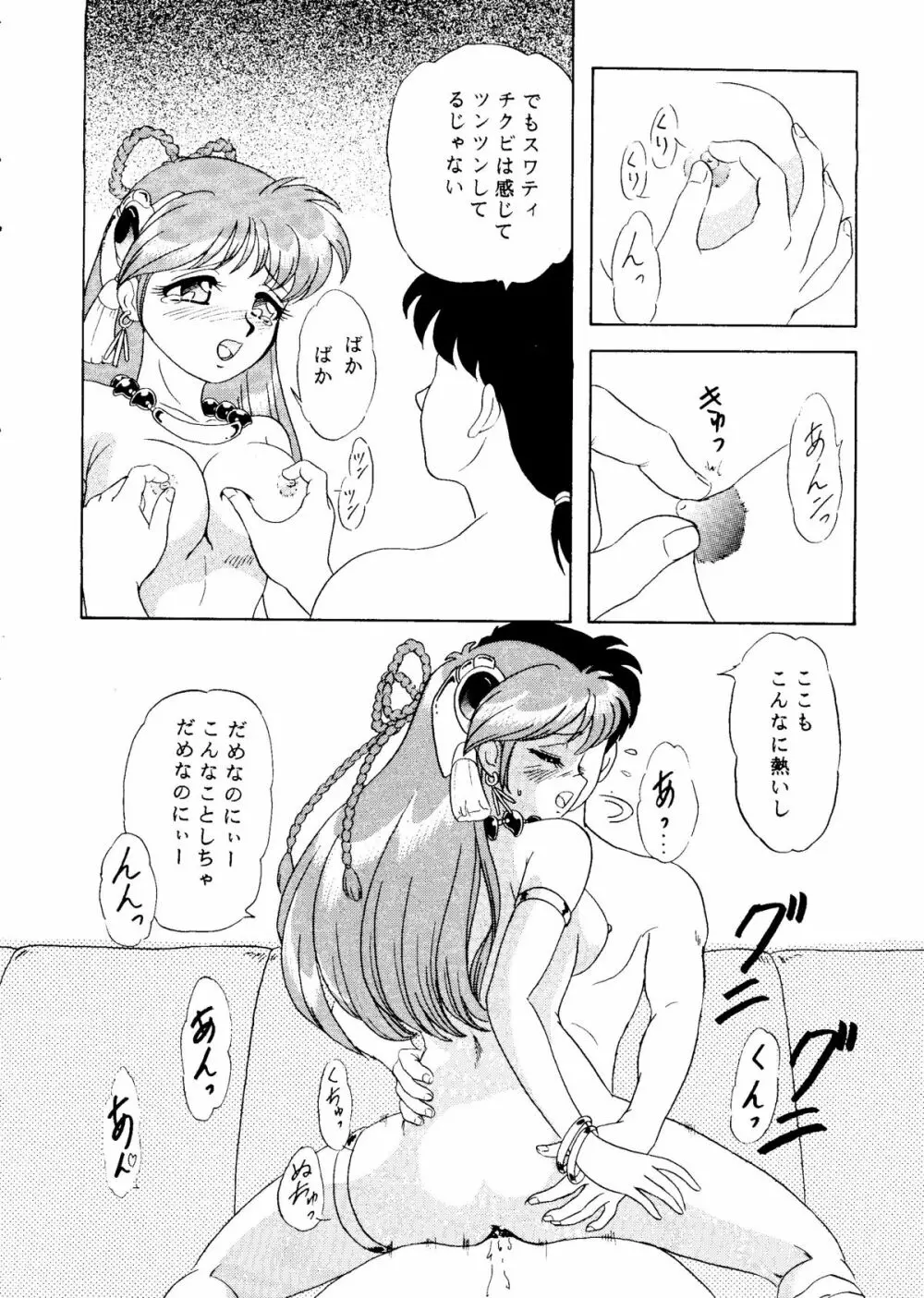 CANCANきゃる～ん - page38