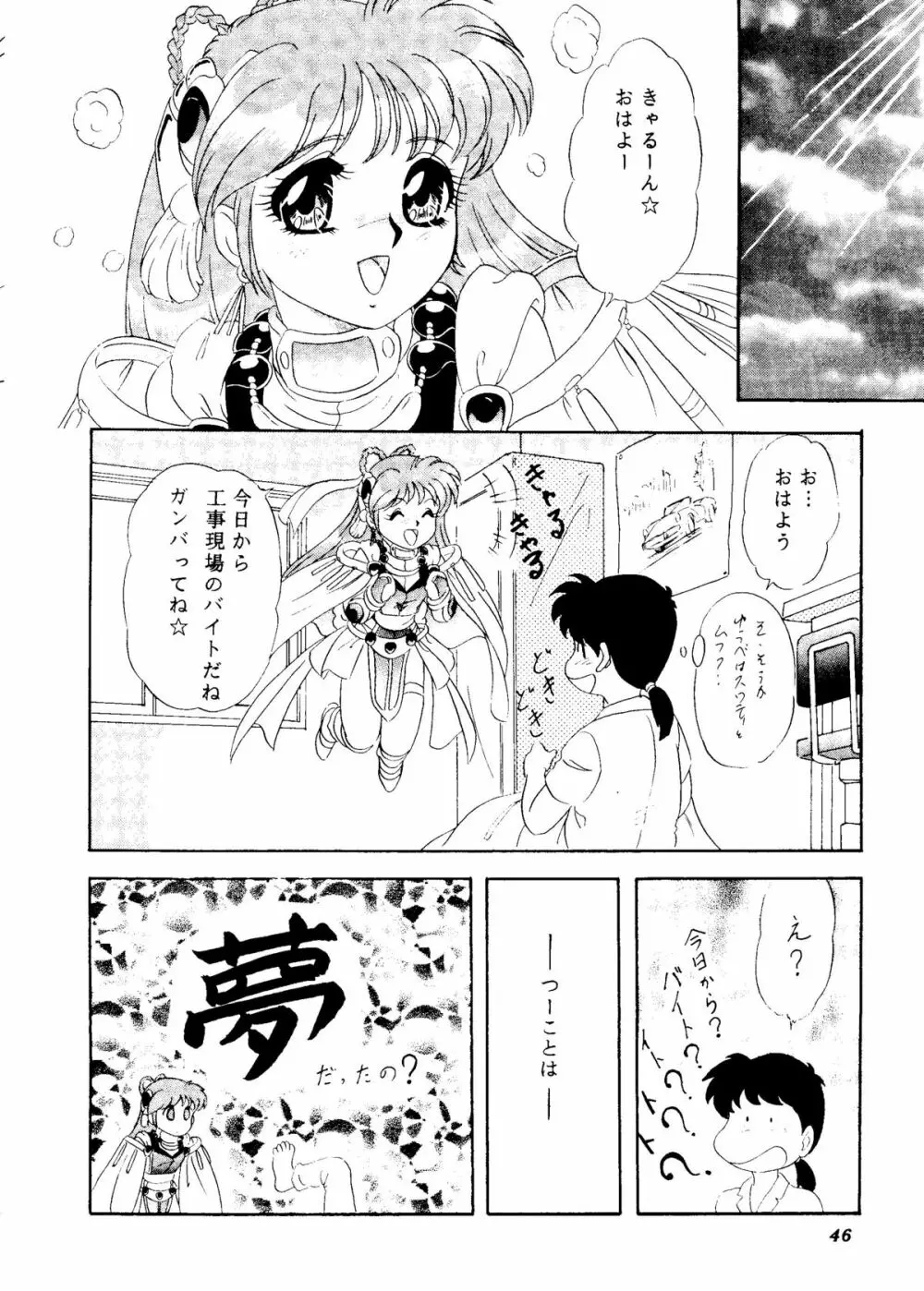 CANCANきゃる～ん - page46