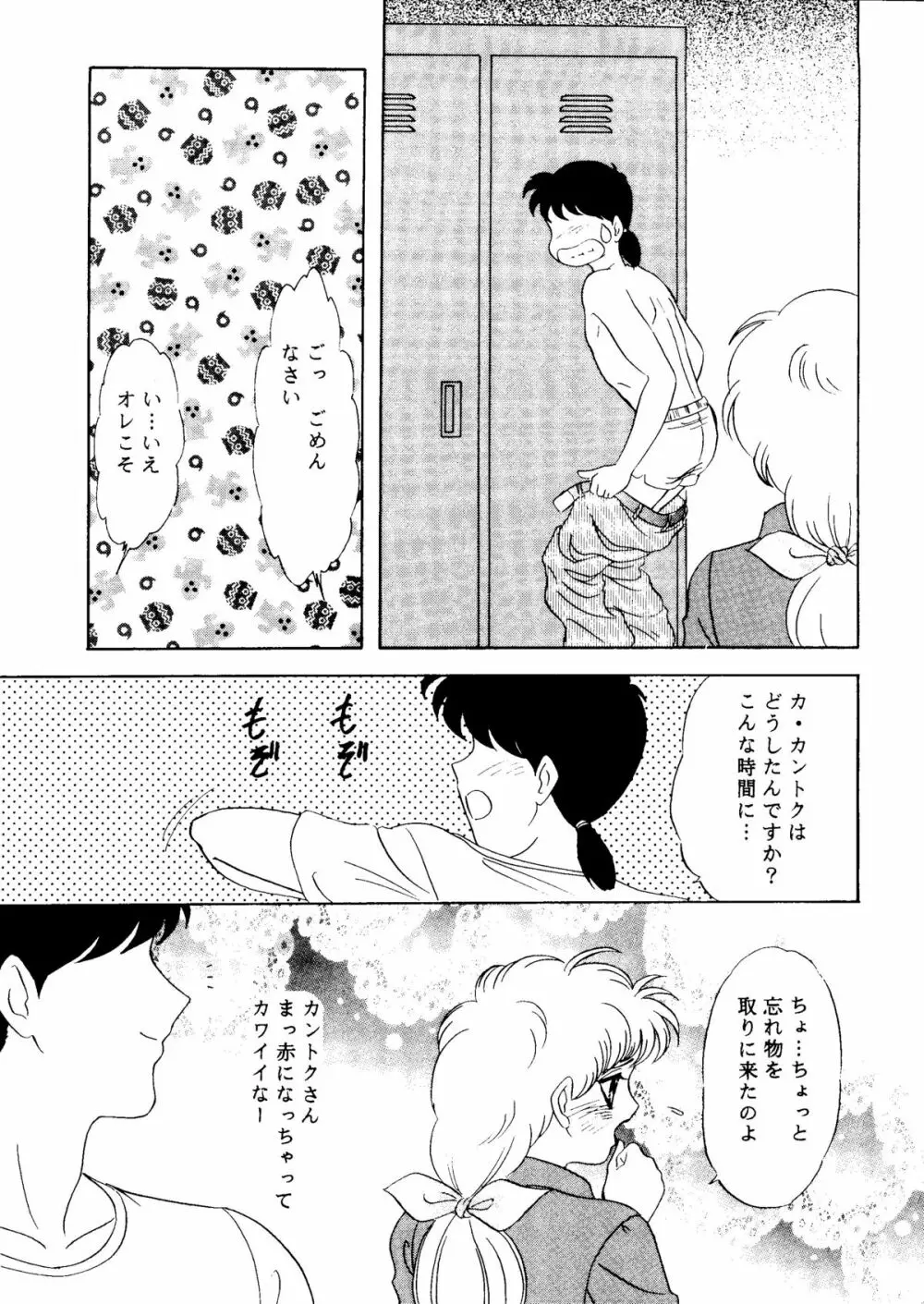 CANCANきゃる～ん - page6