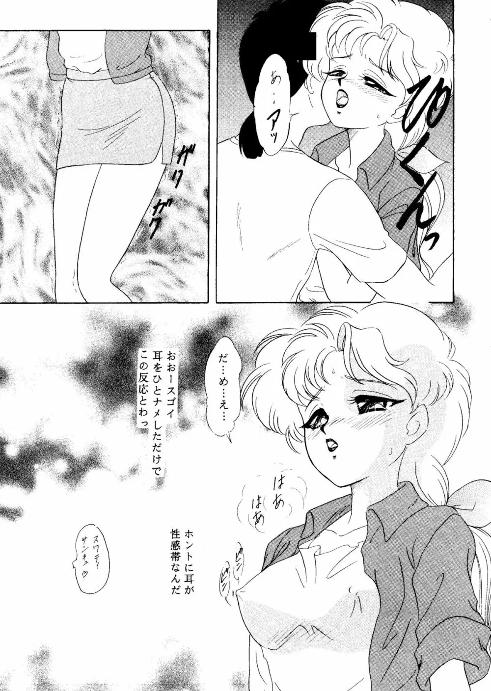 CANCANきゃる～ん - page8