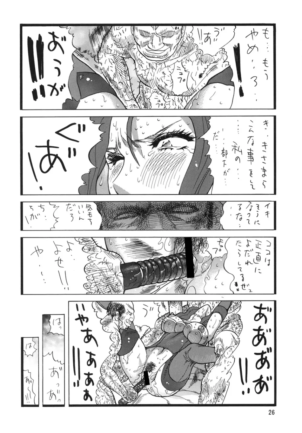 ゴリ漫3 - page25