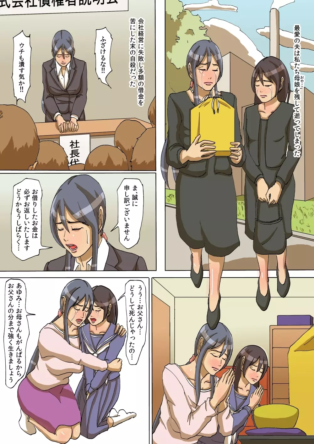 母娘の泣く家 - page2