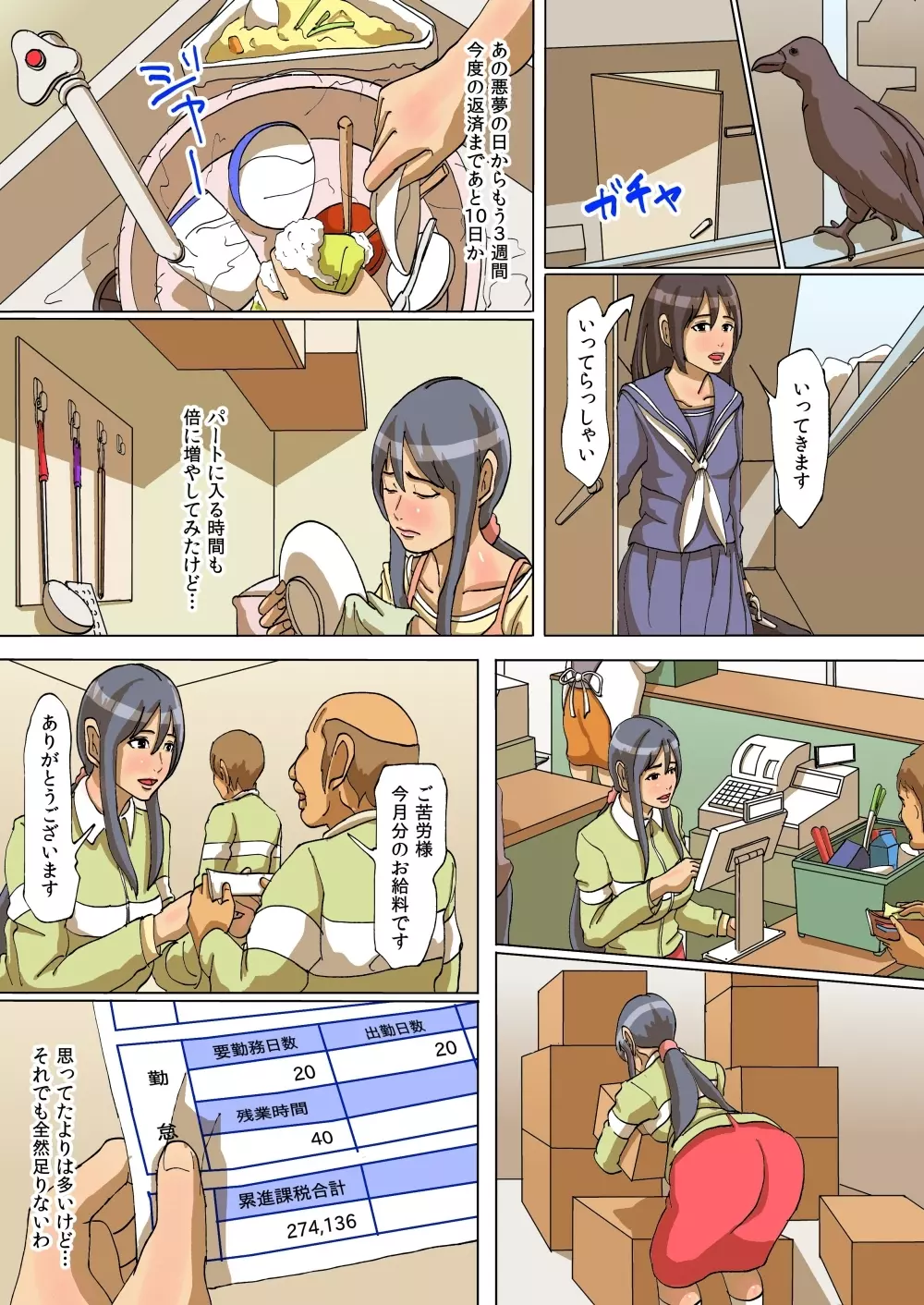 母娘の泣く家 - page25