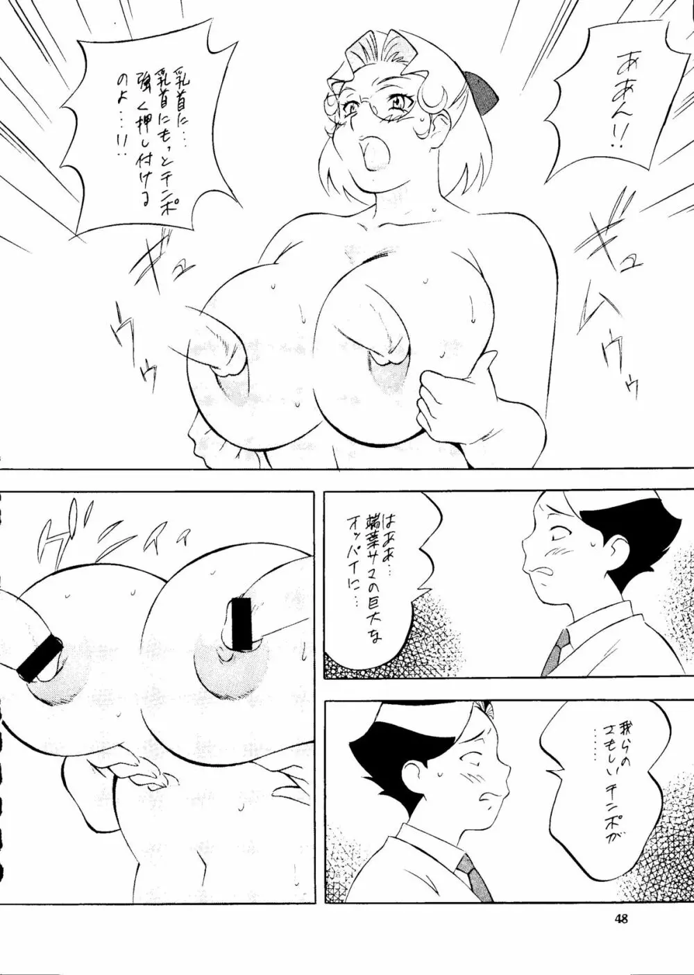 BUY or DIE おかちめんたいこ - page47