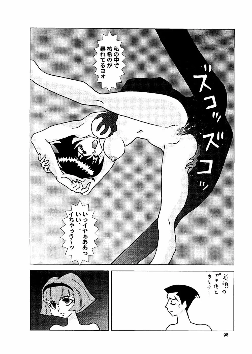 BUY or DIE おかちめんたいこ - page92