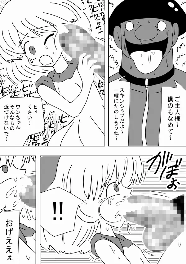 私は女の子の家のワンちゃんになりたい - page10