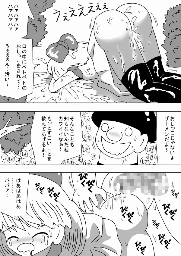 私は女の子の家のワンちゃんになりたい - page13