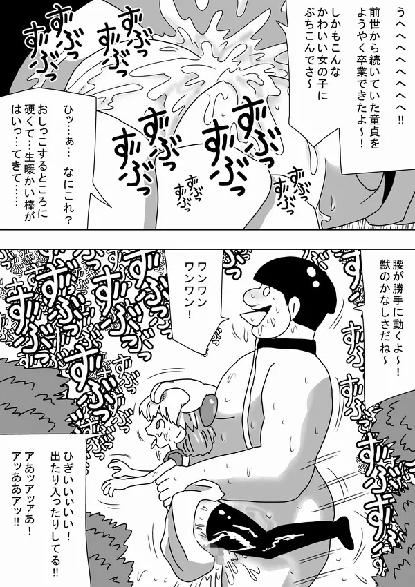 私は女の子の家のワンちゃんになりたい - page15