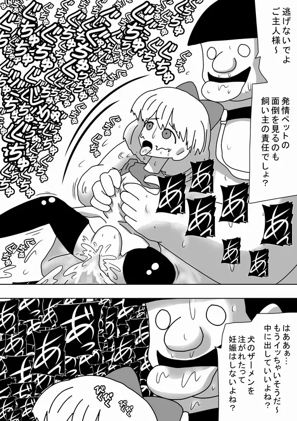 私は女の子の家のワンちゃんになりたい - page17