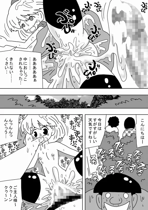 私は女の子の家のワンちゃんになりたい - page19