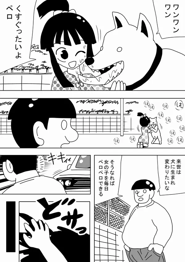 私は女の子の家のワンちゃんになりたい - page2