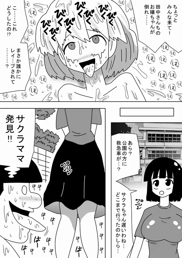 私は女の子の家のワンちゃんになりたい - page24