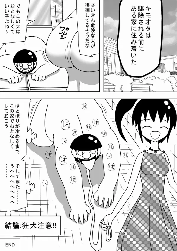 私は女の子の家のワンちゃんになりたい - page34