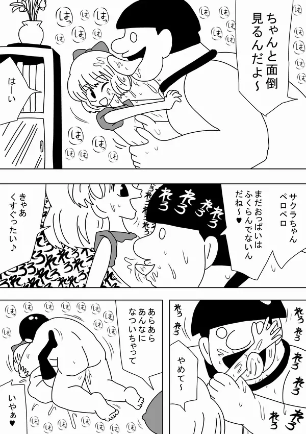 私は女の子の家のワンちゃんになりたい - page4