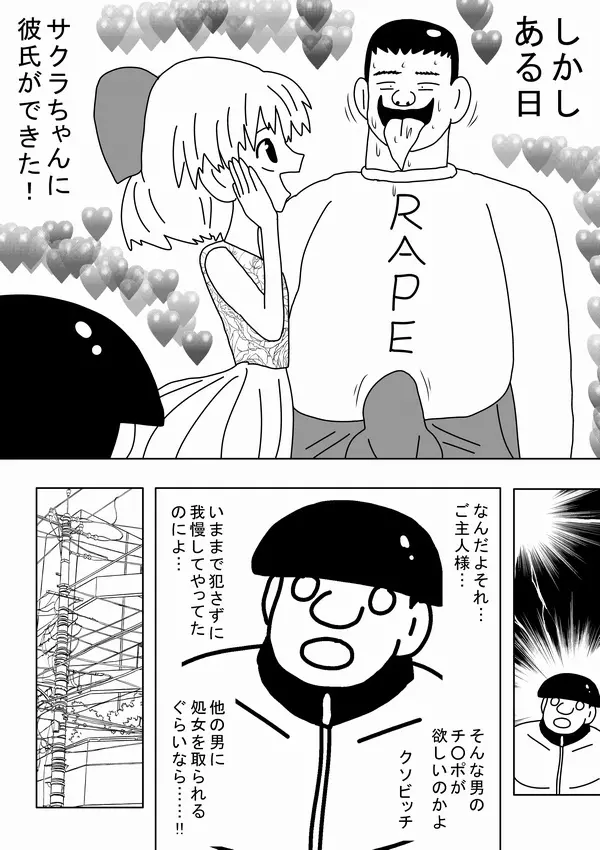 私は女の子の家のワンちゃんになりたい - page6