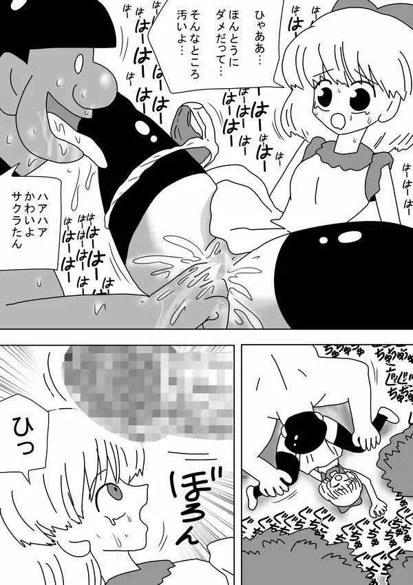 私は女の子の家のワンちゃんになりたい - page9