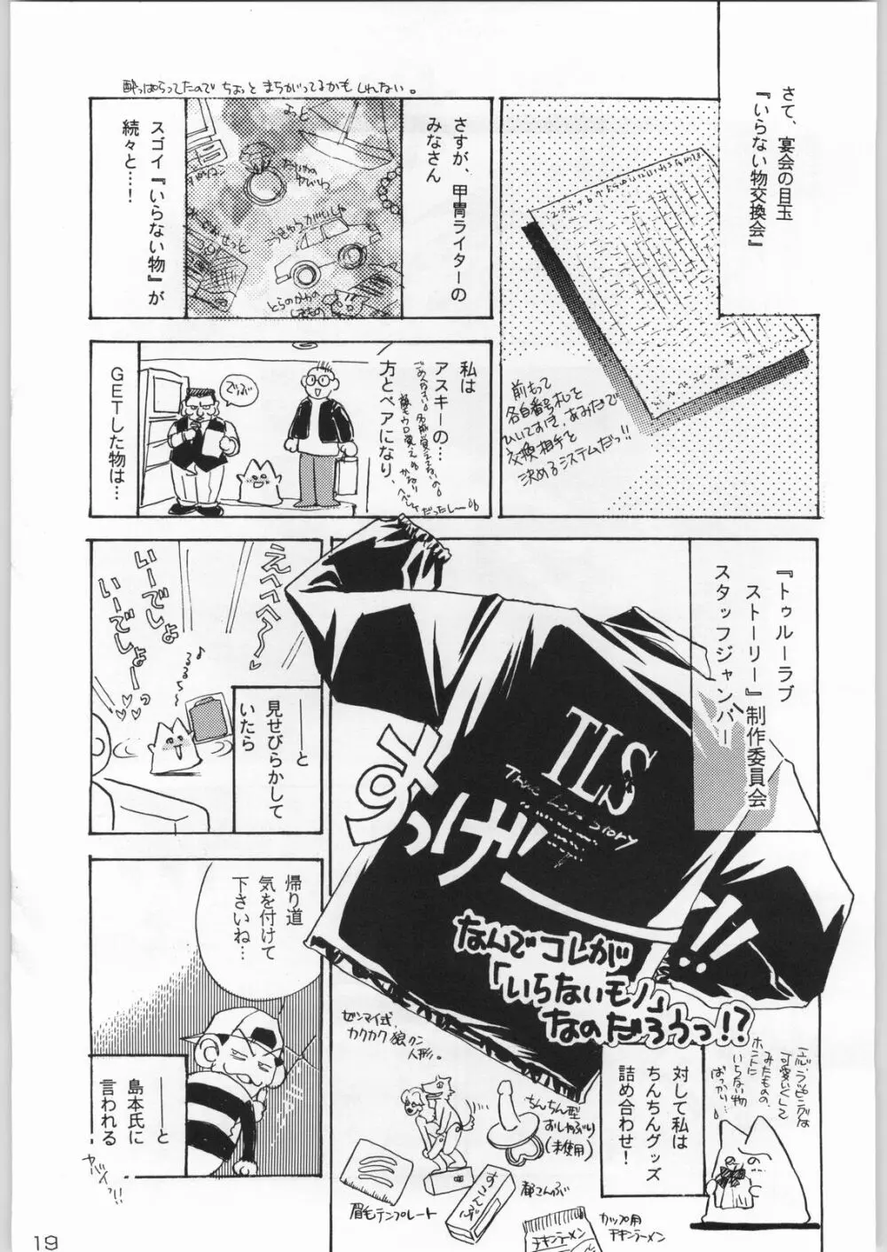 甲冑通信 Vol.21 - page18