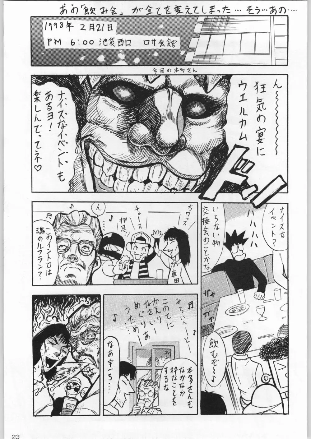 甲冑通信 Vol.21 - page22