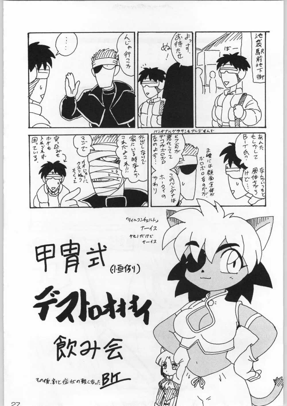 甲冑通信 Vol.21 - page26