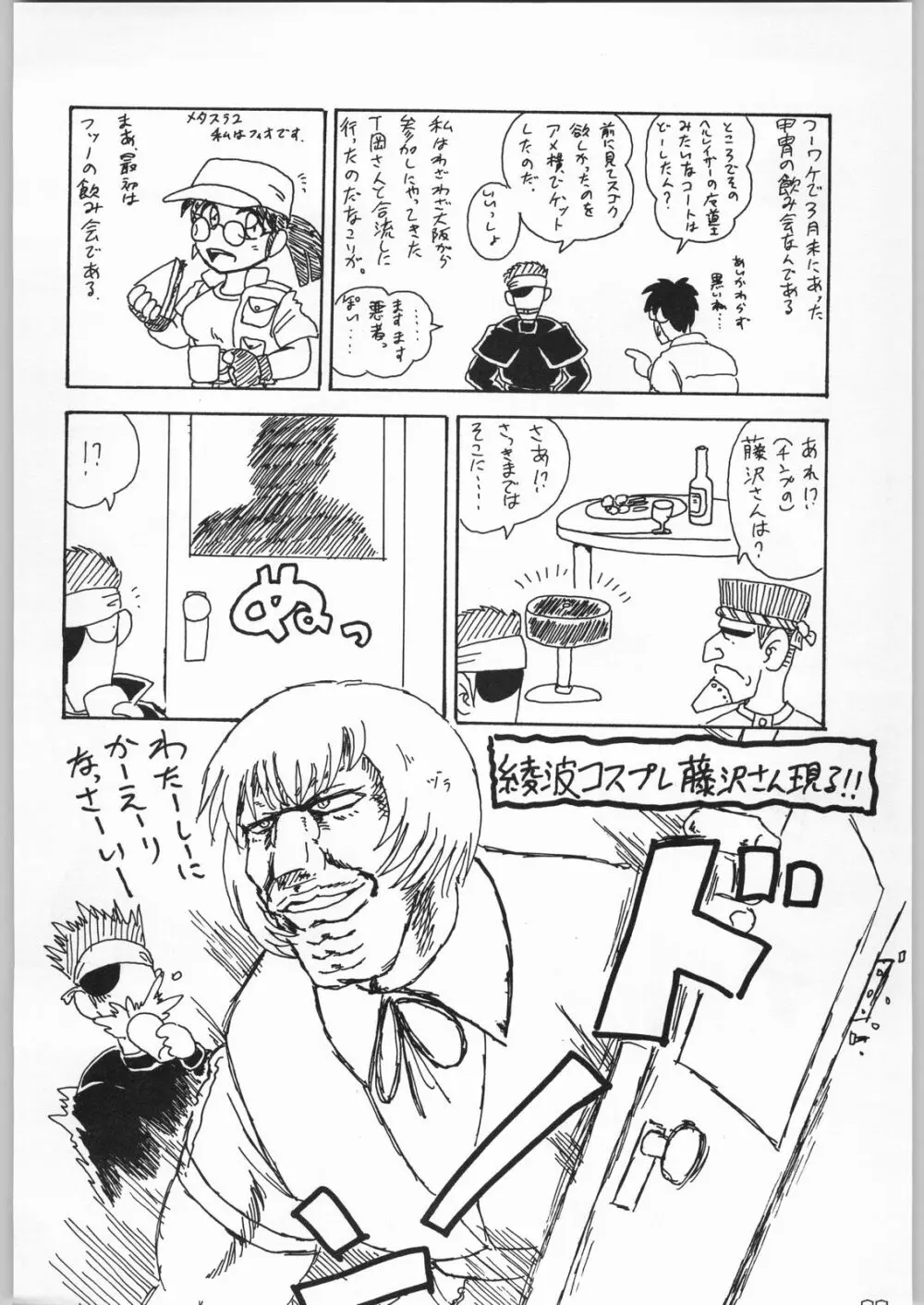 甲冑通信 Vol.21 - page27