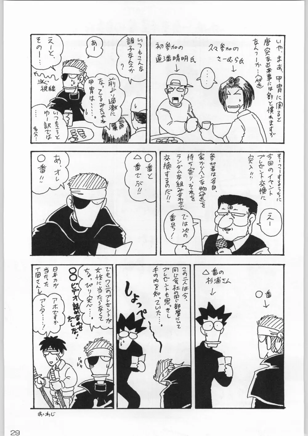 甲冑通信 Vol.21 - page28