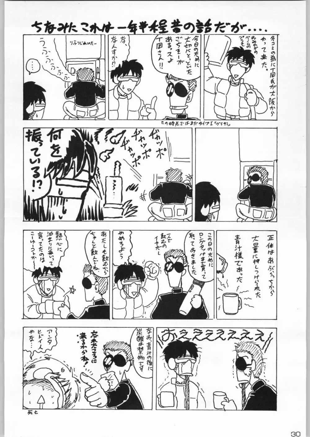 甲冑通信 Vol.21 - page29