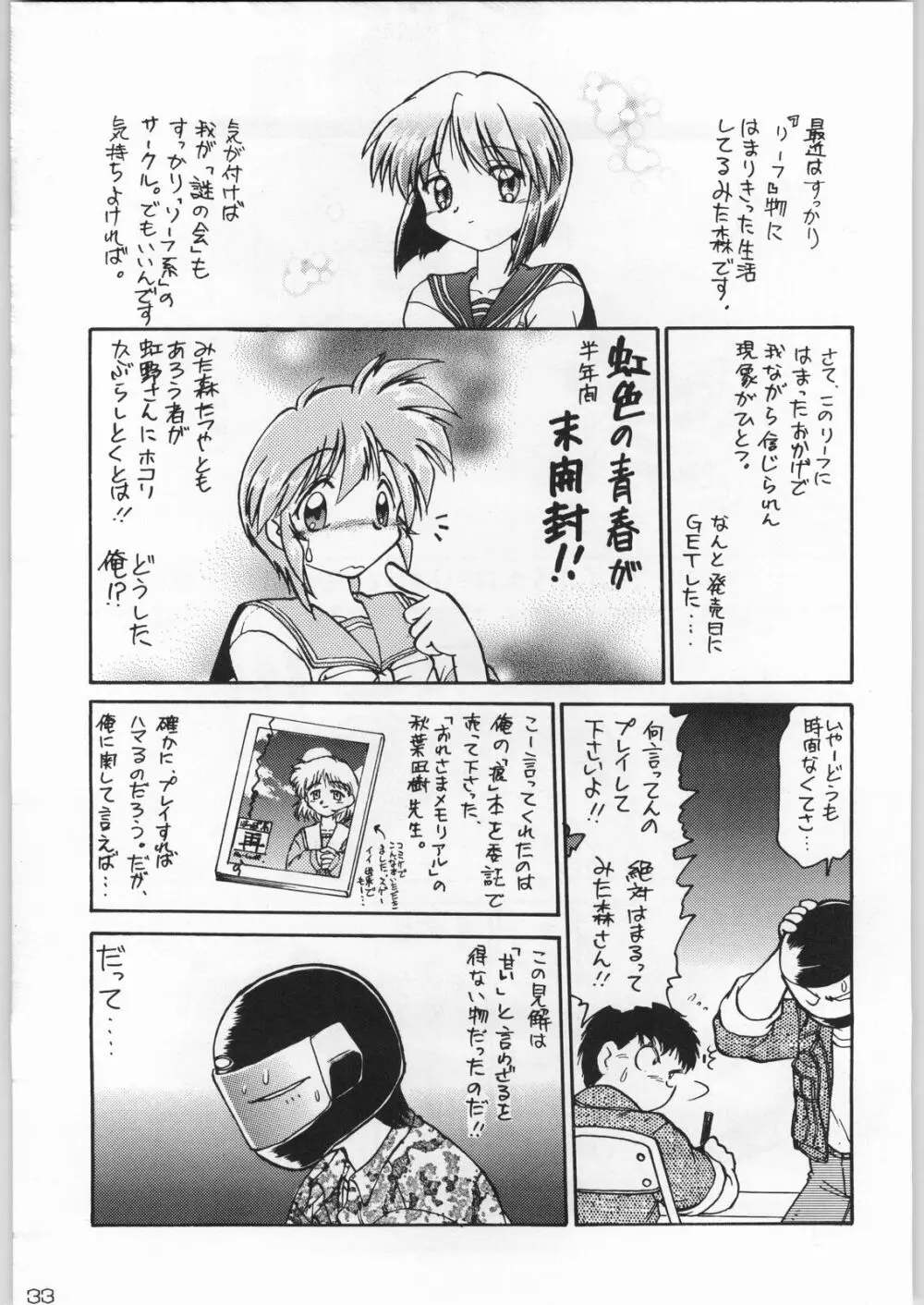 甲冑通信 Vol.21 - page32